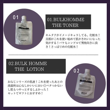 The Toner/BULK HOMME/化粧水を使ったクチコミ（2枚目）