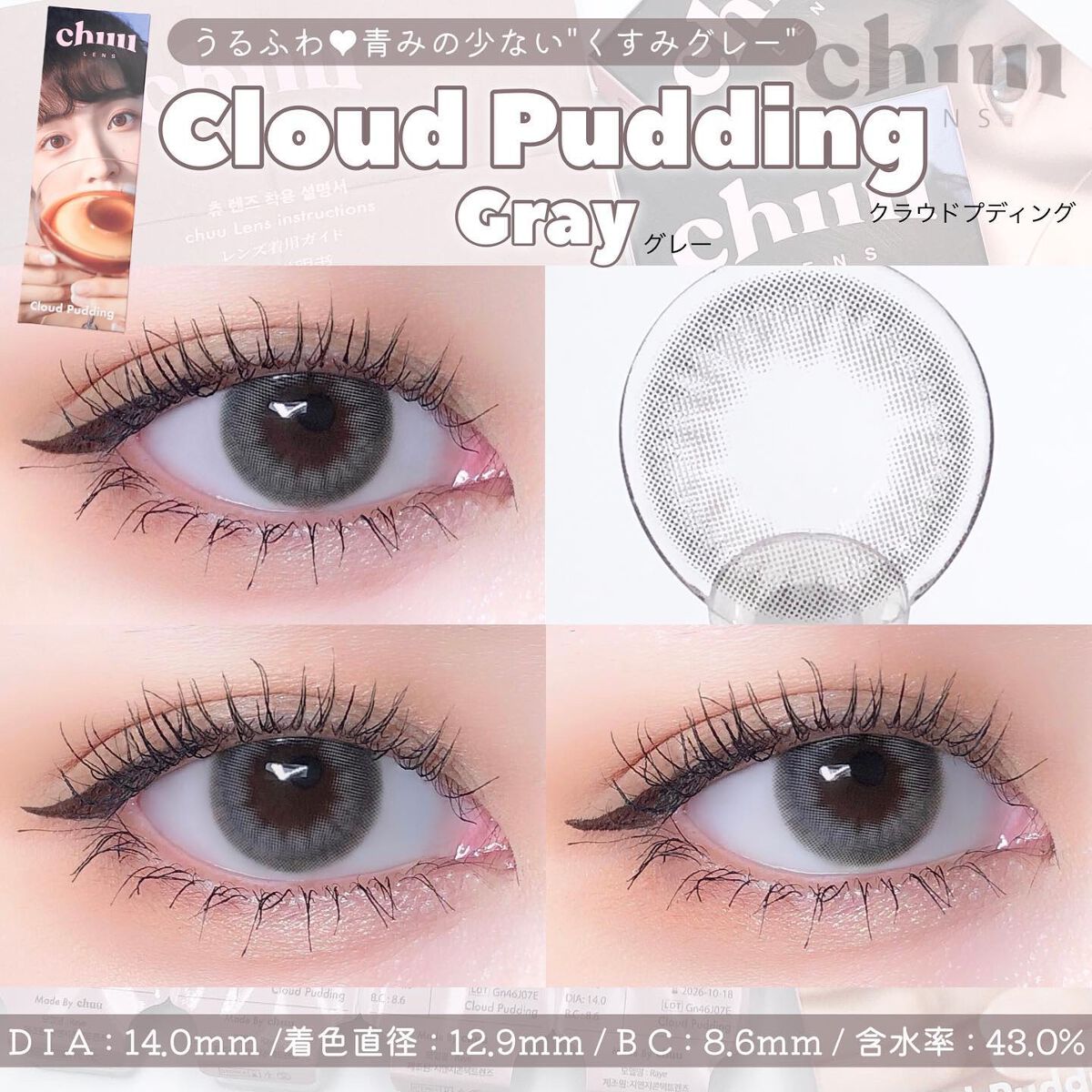 Cloud Pudding /chuu LENS/カラーコンタクトレンズを使ったクチコミ（3枚目）