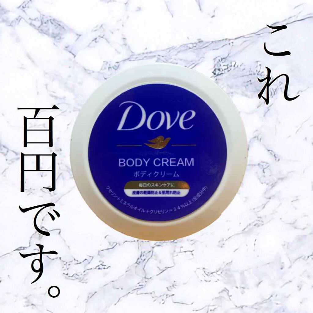 デイリーケアボディクリーム/ダヴ/ボディクリームを使ったクチコミ(1枚目)