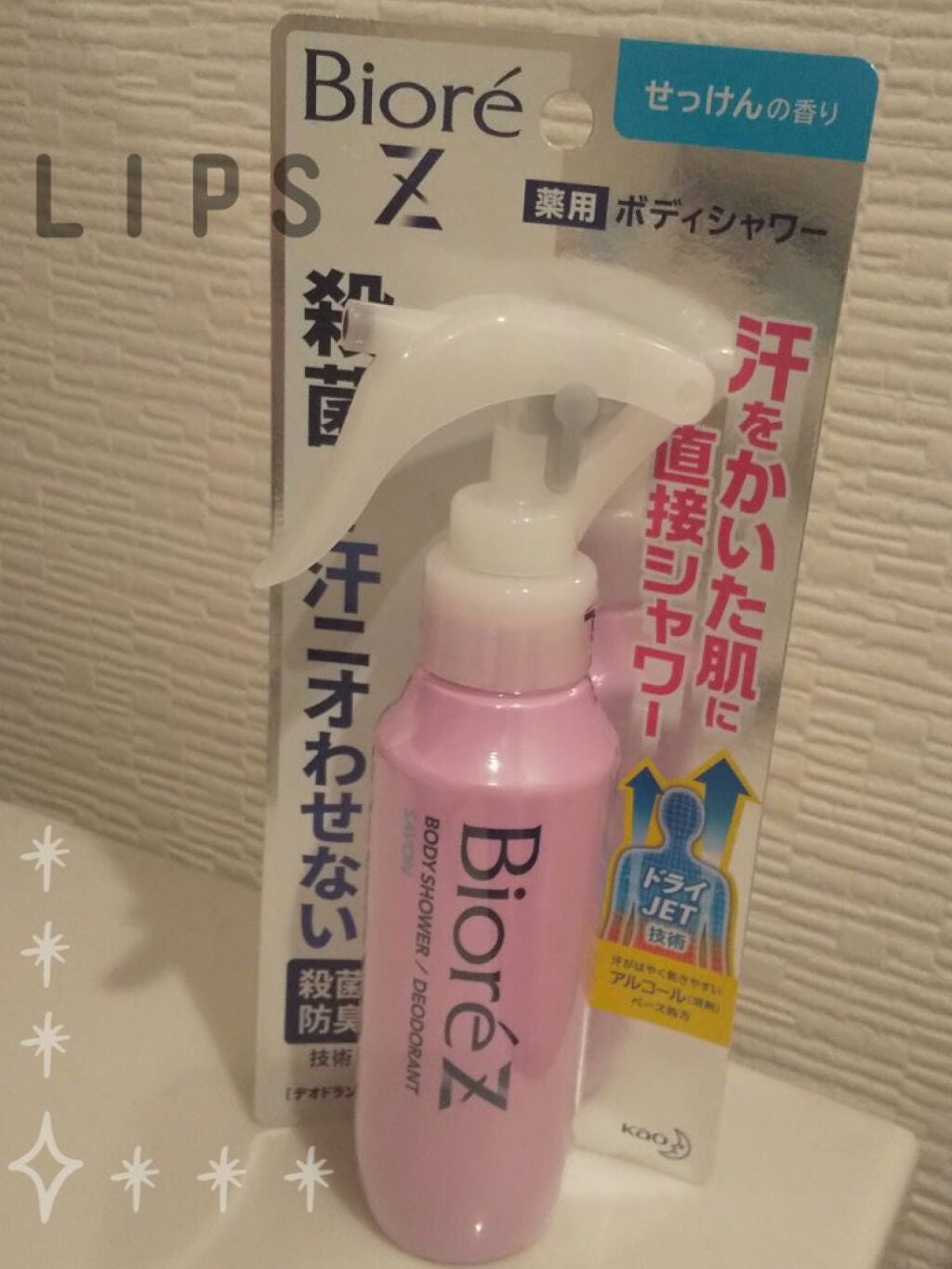 ビオレZ 薬用ボディシャワー/ビオレ/デオドラント・制汗剤を使ったクチコミ(1枚目)