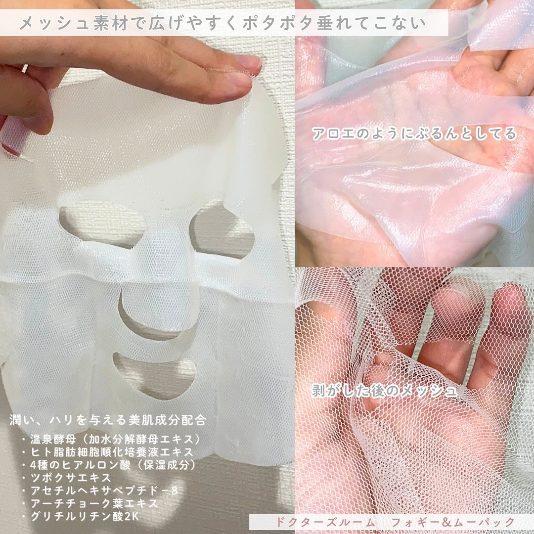 フォギー&ムーパック/dr's room/シートマスク・パックを使ったクチコミ（3枚目）