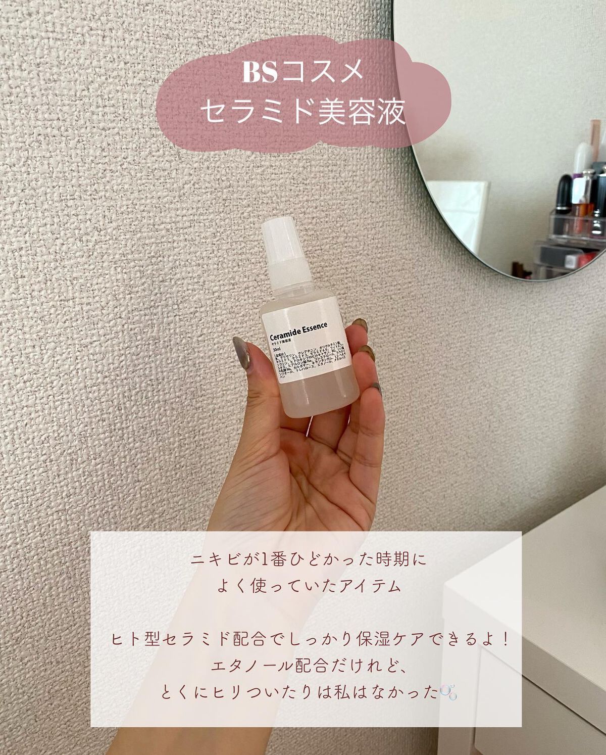 セラミド美容液/ビーエスコスメ/化粧下地を使ったクチコミ(3枚目)