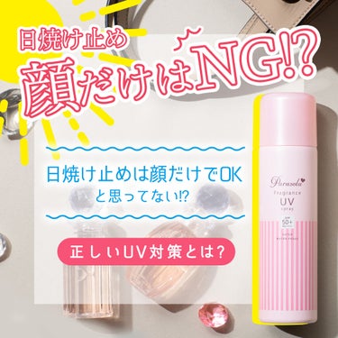 ＼😱顔だけUV対策はNG!?☀️／
耳や首などの顔まわりも日焼け対策を丁寧にしないと
シミやそばかすができちゃう原因に…💦

顔の皮膚は1枚でつながっているから、日焼け止めの塗り忘れがあると、そ