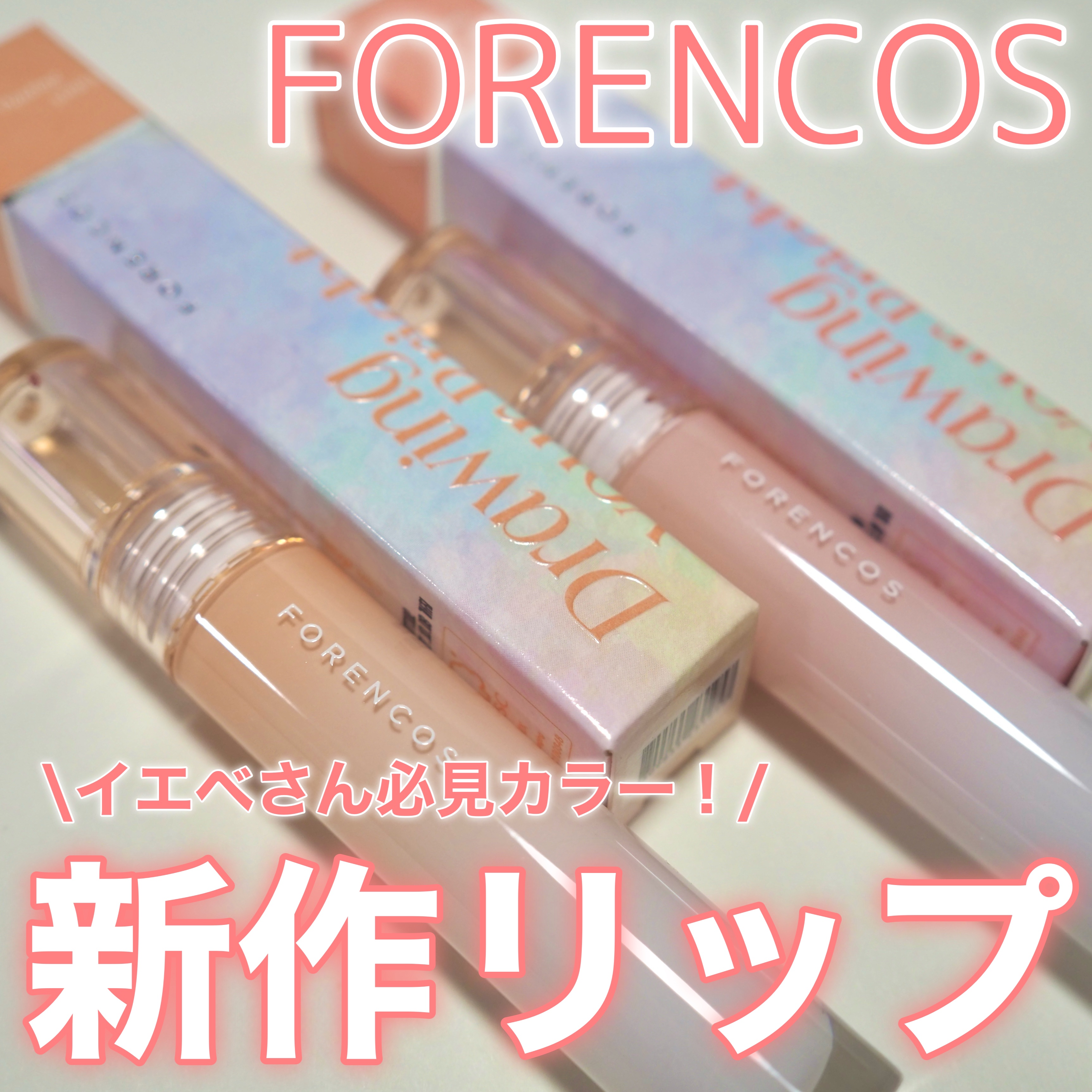 オールライトムードグローティント/フォレンコス/リップティントを使ったクチコミ（1枚目）