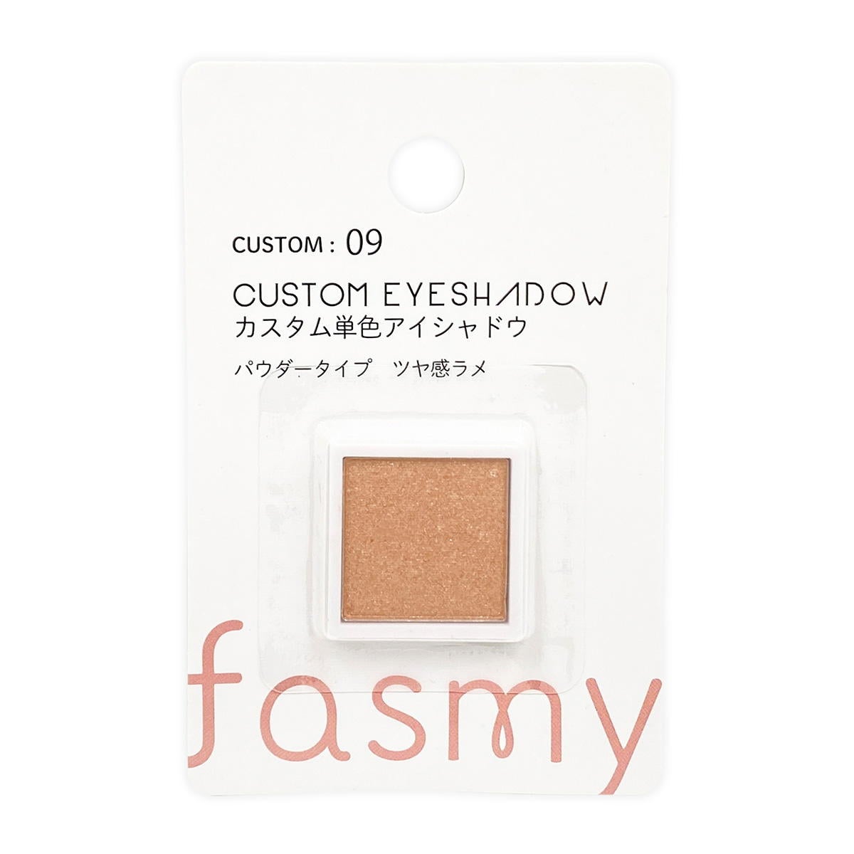 単品カスタムアイシャドウ 09 ベージュラメ