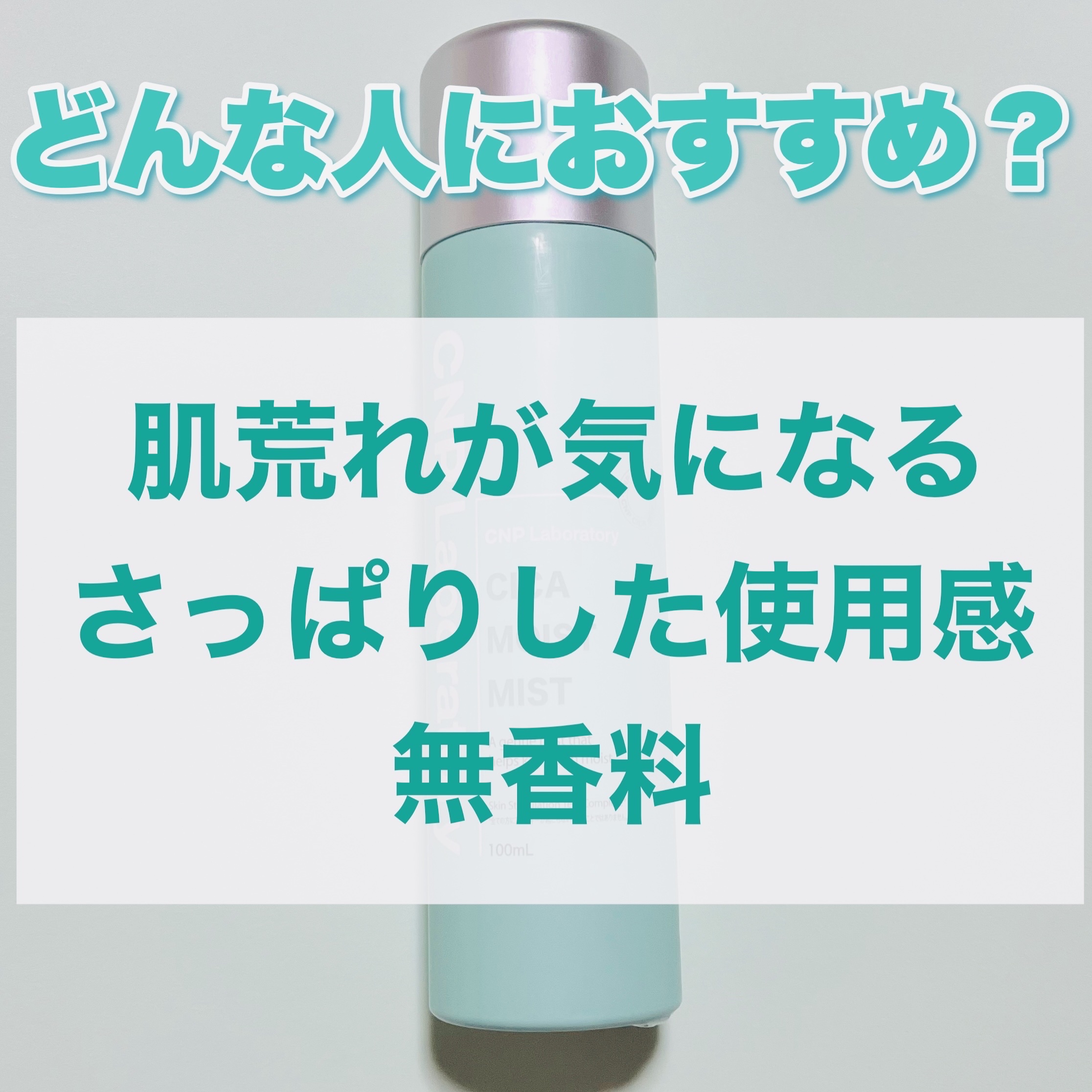 プロP ミスト/CNP Laboratory/ミスト状化粧水を使ったクチコミ（3枚目）