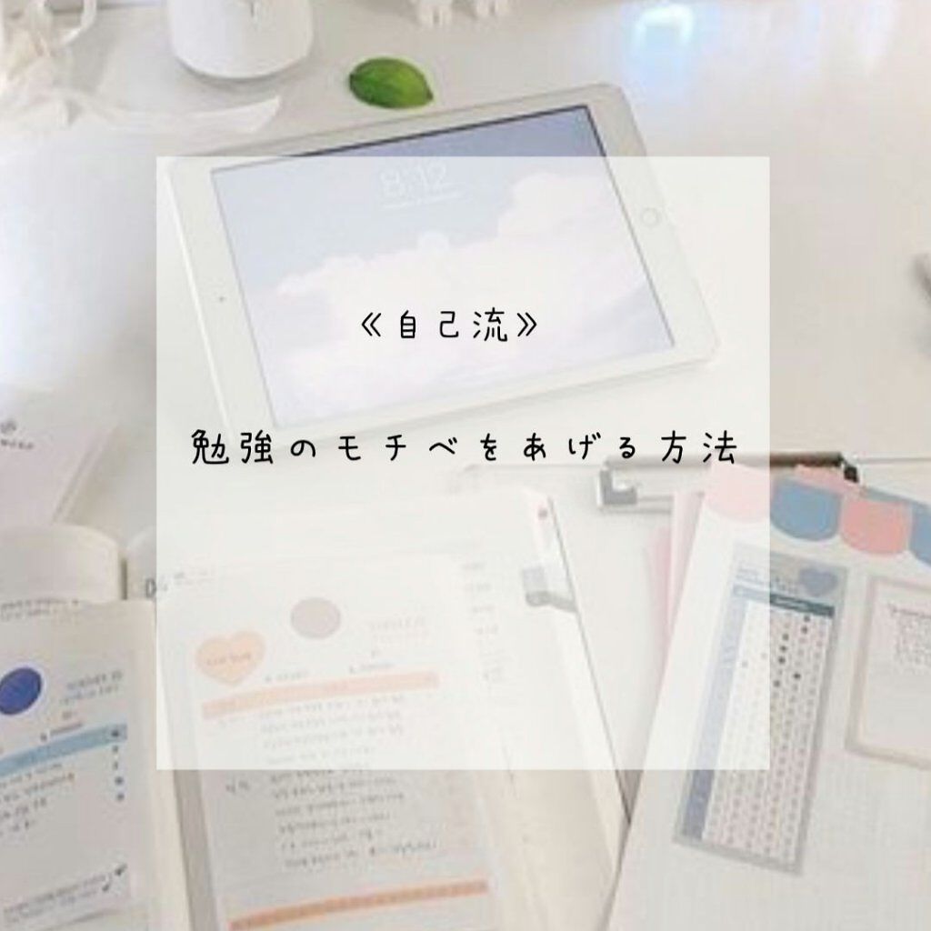 那乃. on LIPS 「《勉強のモチベUP方法》----モチベUP----今回はずっと..」(1枚目)