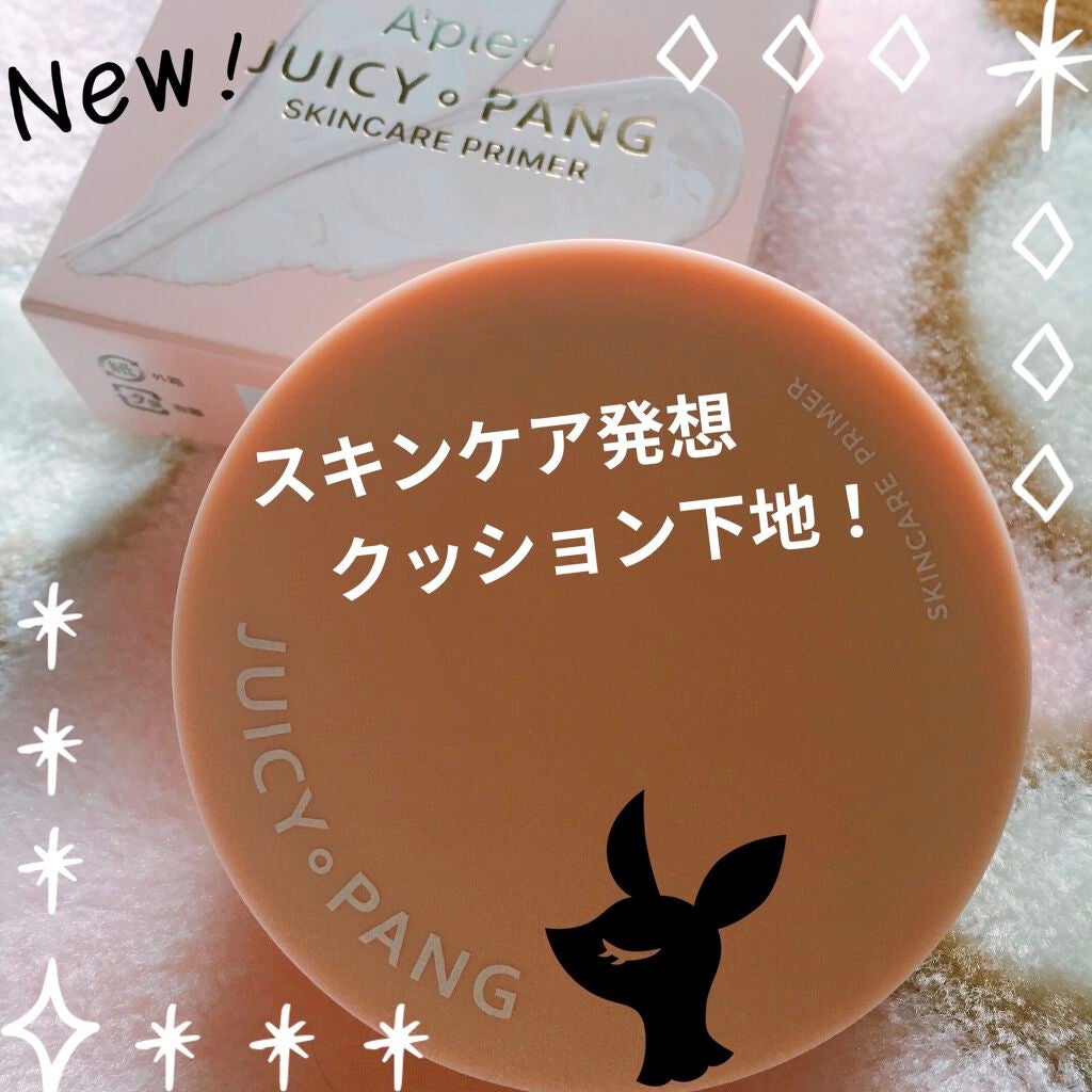 ジューシーパン スキンケアプライマー/A’pieu/化粧下地を使ったクチコミ(1枚目)