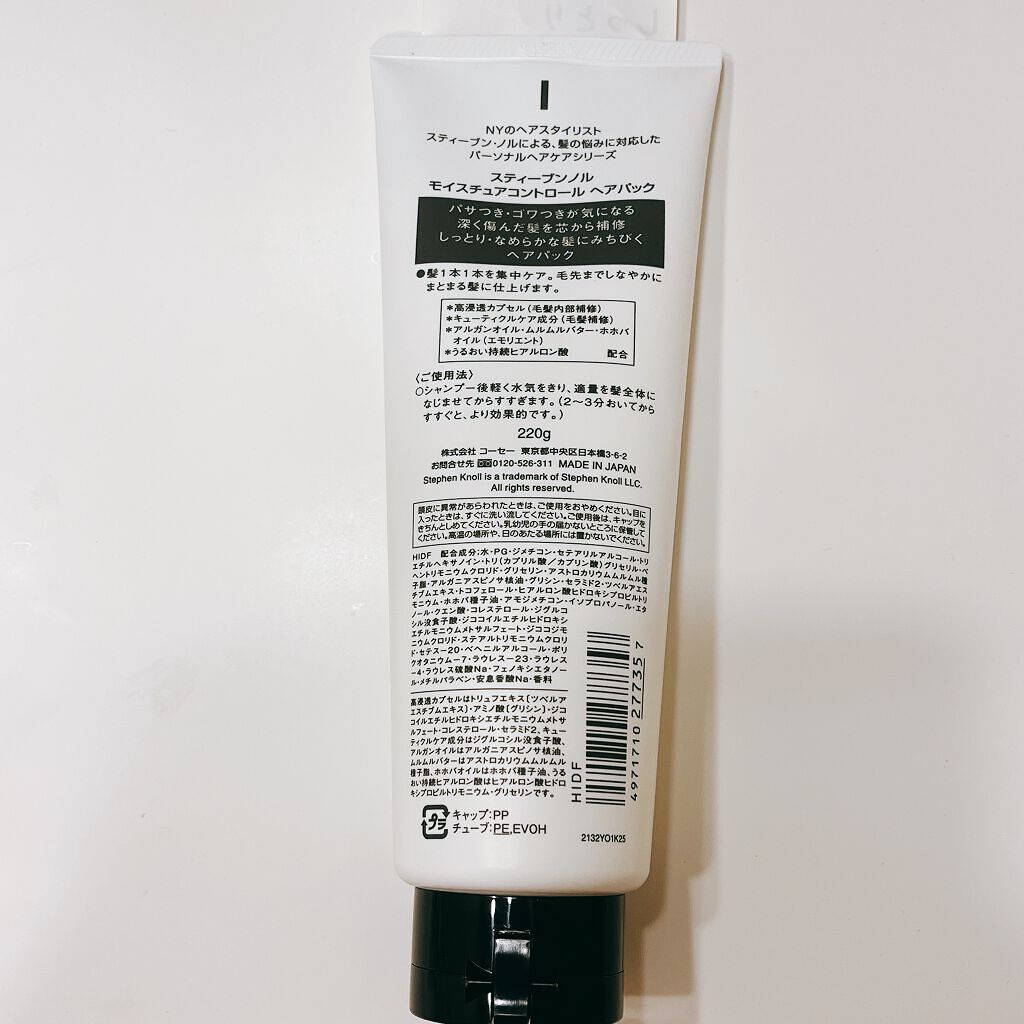 モイスチュアコントロール ヘアパック/スティーブンノル ニューヨーク/ヘアマスク・ヘアパックを使ったクチコミ（2枚目）
