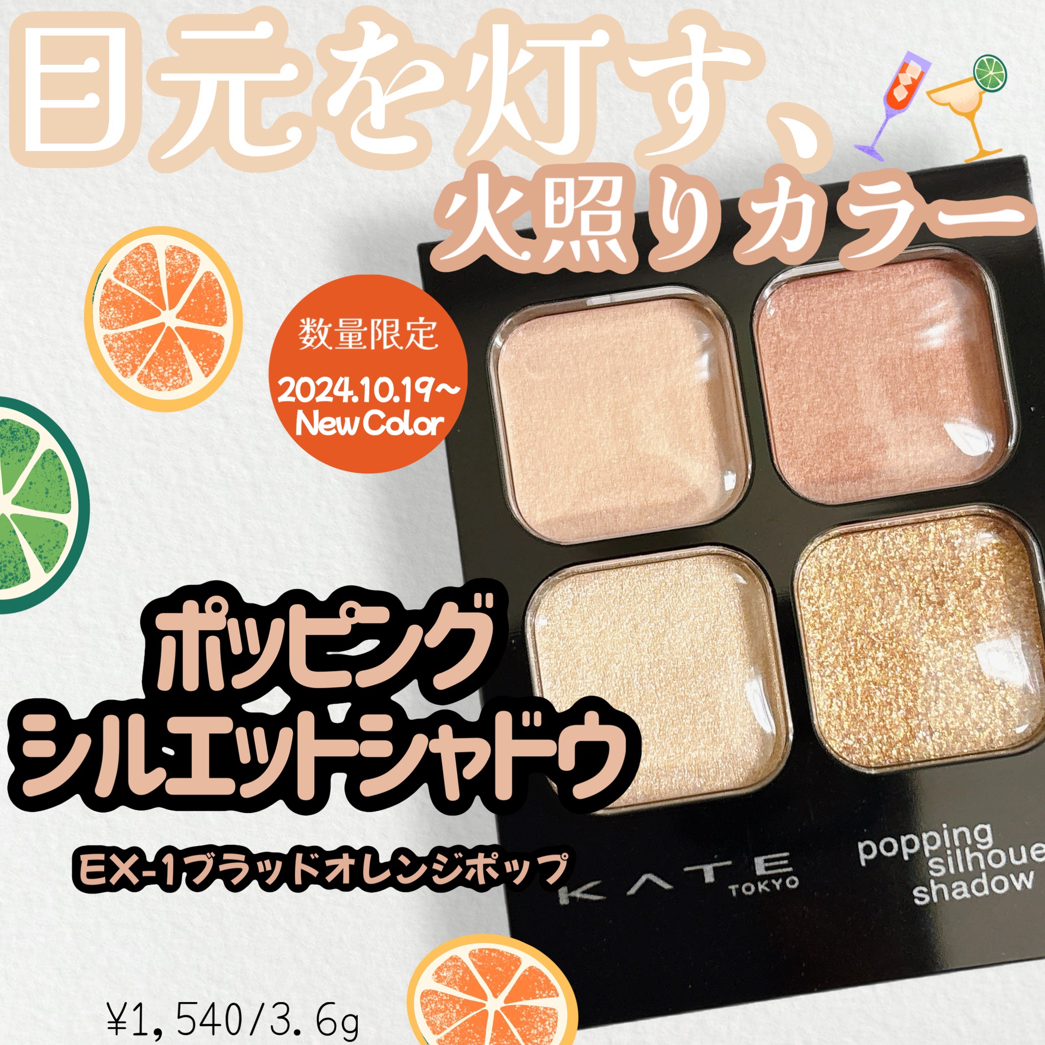 ケイト ポッピングシルエットシャドウ/KATE/アイシャドウパレットを使ったクチコミ（1枚目）