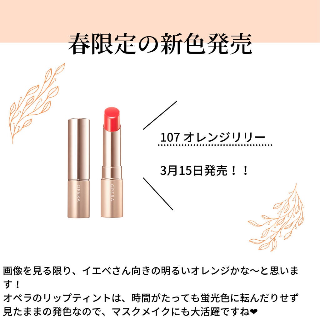 オペラ リップティント N/OPERA/リップティントを使ったクチコミ(5枚目)