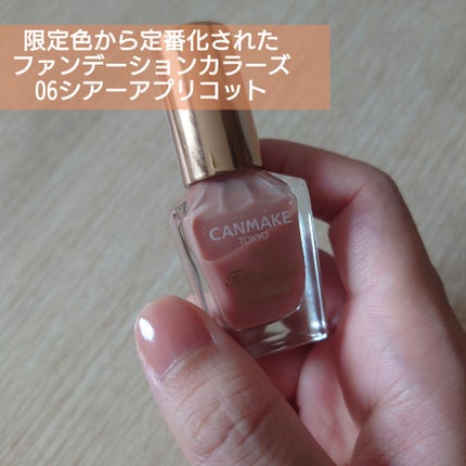 ファンデーションカラーズ/キャンメイク/マニキュアを使ったクチコミ(1枚目)