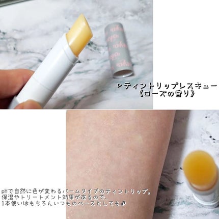 ティントリップレスキュー/FRESHO2/リップバームを使ったクチコミ(2枚目)