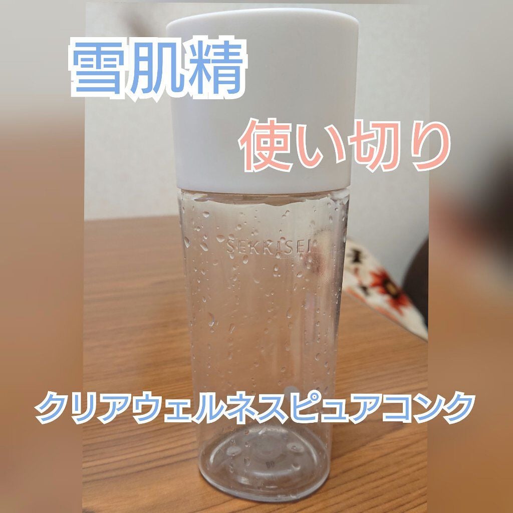 クリアウェルネス ピュア コンク/雪肌精/化粧水を使ったクチコミ(1枚目)