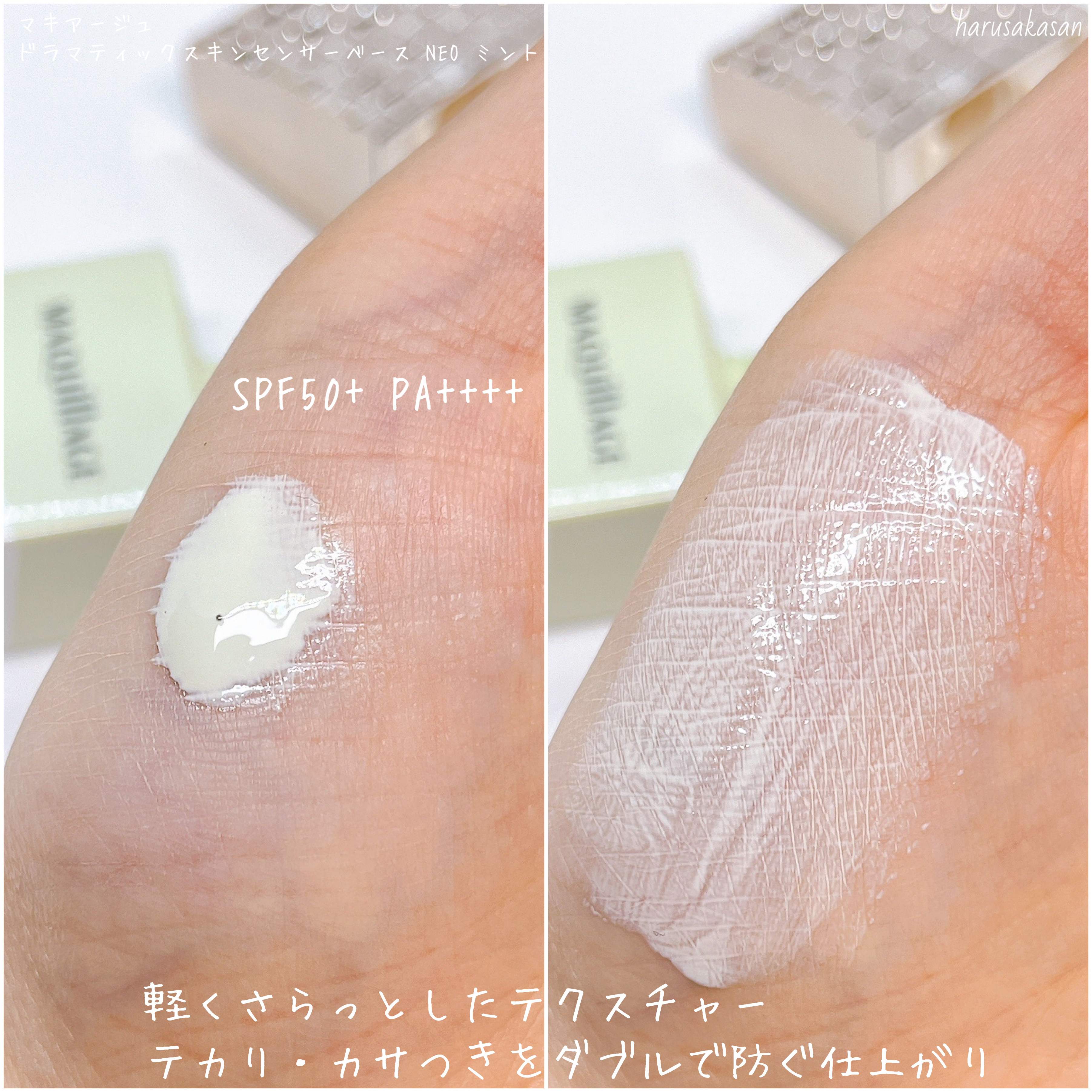 ドラマティックスキンセンサーベース NEO/マキアージュ/化粧下地を使ったクチコミ（3枚目）