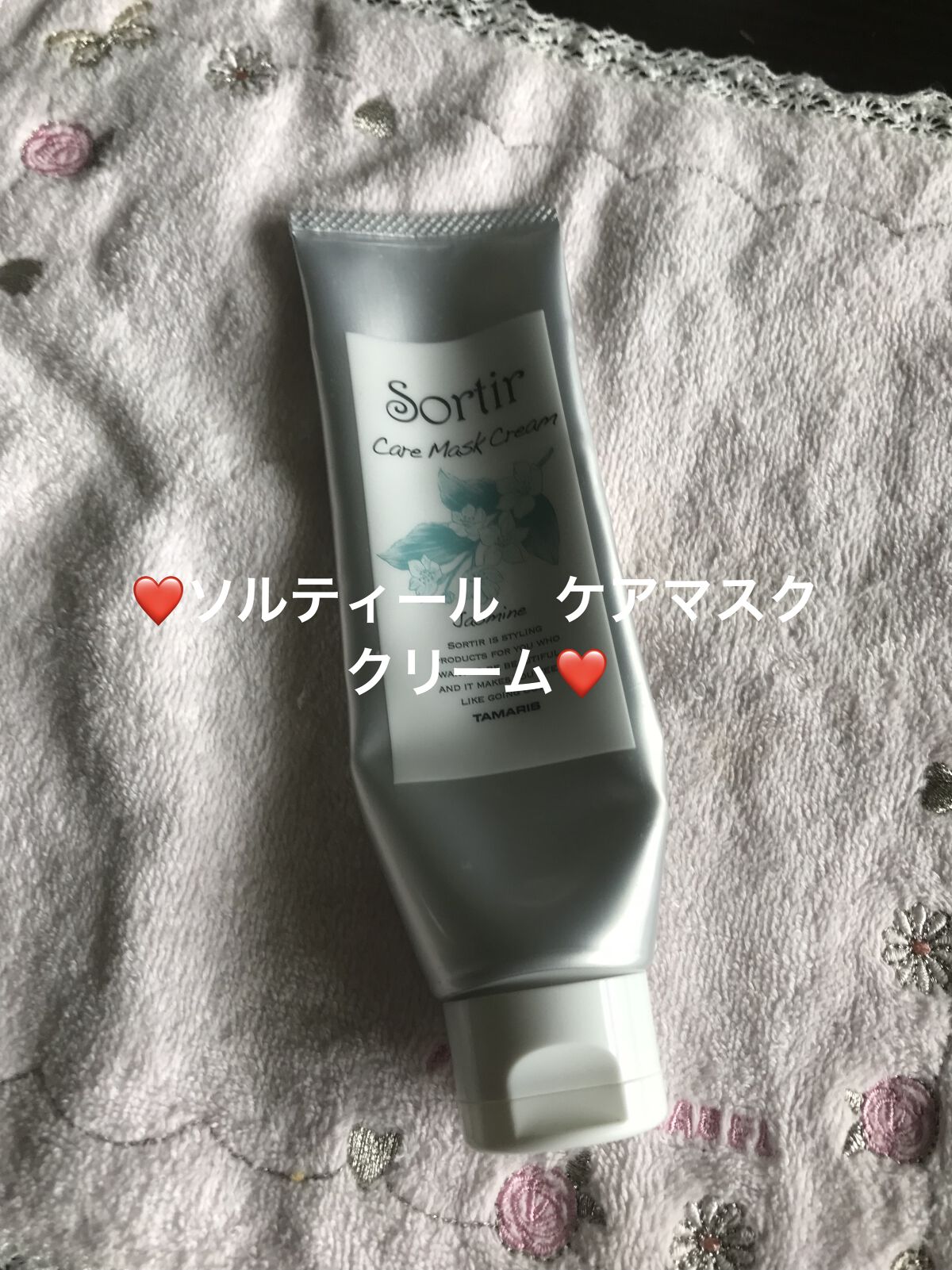 sortir トリートメント/TAMARIS/洗い流すヘアトリートメントを使ったクチコミ（1枚目）