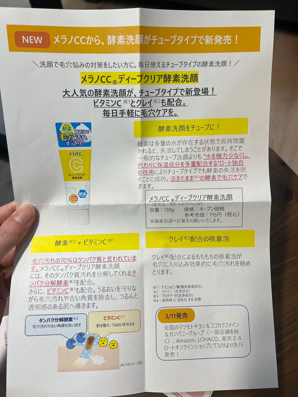 ディープクリア酵素洗顔 /メラノCC/洗顔フォームを使ったクチコミ(3枚目)