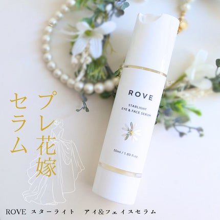 スターライト アイ&フェイスセラム/ROVE/美容液を使ったクチコミ(1枚目)