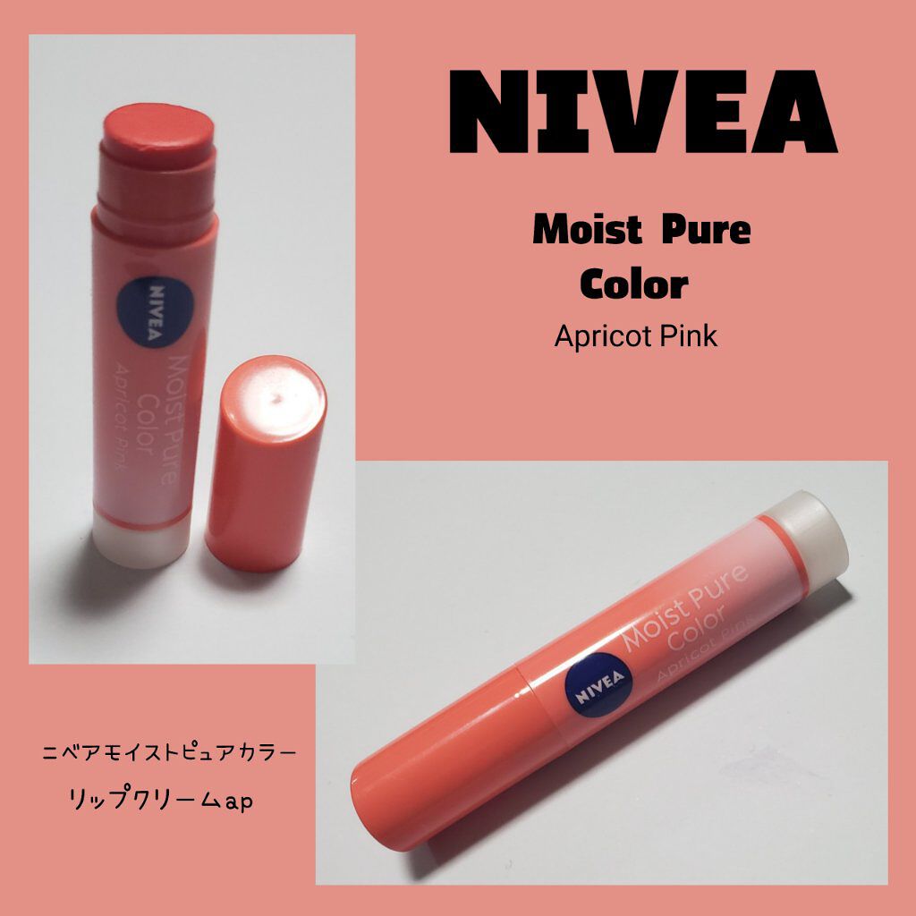 モイストピュアカラーリップ/ニベア/リップクリームを使ったクチコミ(1枚目)