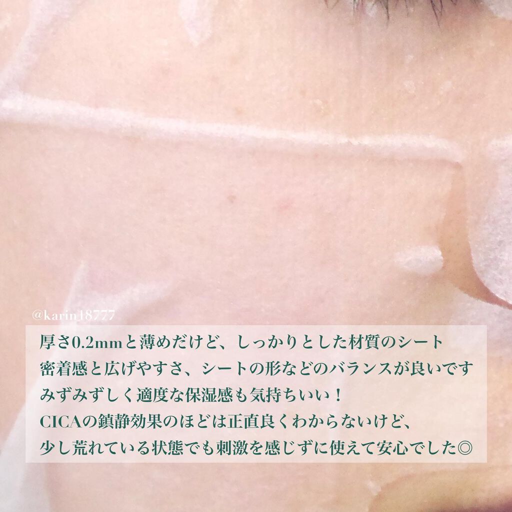 CICA デイリースージングマスク/VT/シートマスク・パックを使ったクチコミ（3枚目）