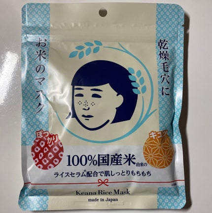 お米のマスク/毛穴撫子/シートマスク・パックを使ったクチコミ(1枚目)