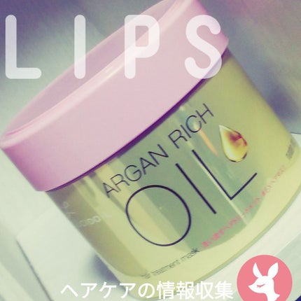 オイルトリートメント #EXヘアマスク/ルシードエル/ヘアマスク・ヘアパックを使ったクチコミ(1枚目)