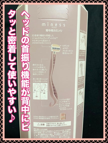 miness 背中用カミソリ/貝印/シェーバーを使ったクチコミ(2枚目)