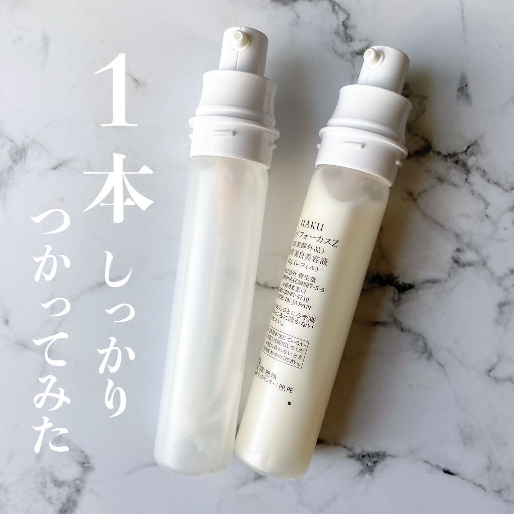 メラノフォーカスZ メラノフォーカスZ レフィル/HAKU/美容液を使ったクチコミ（1枚目）