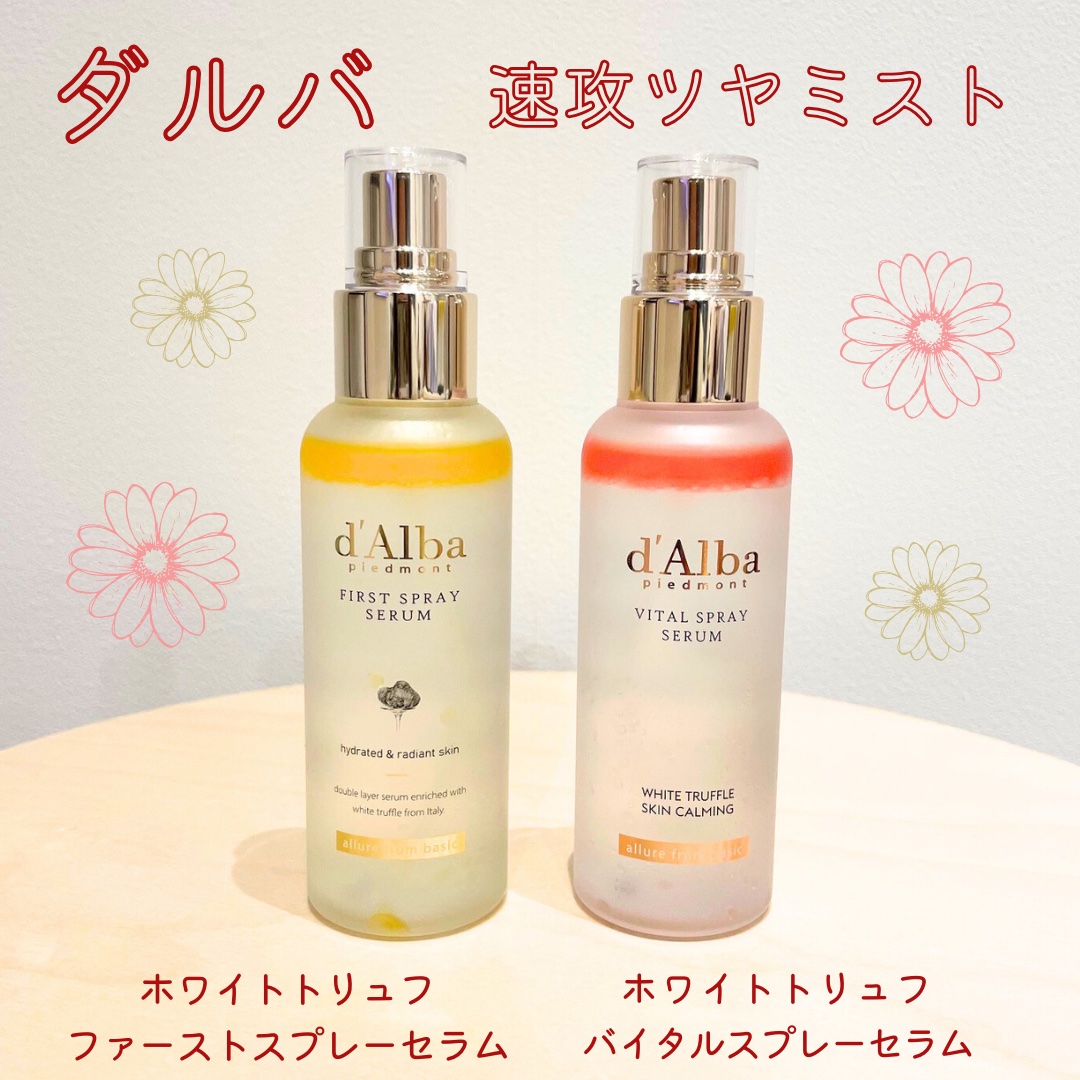 ダルバ ホワイトトリュフファーストスプレーセラム/ダルバ/ミスト状化粧水を使ったクチコミ（1枚目）
