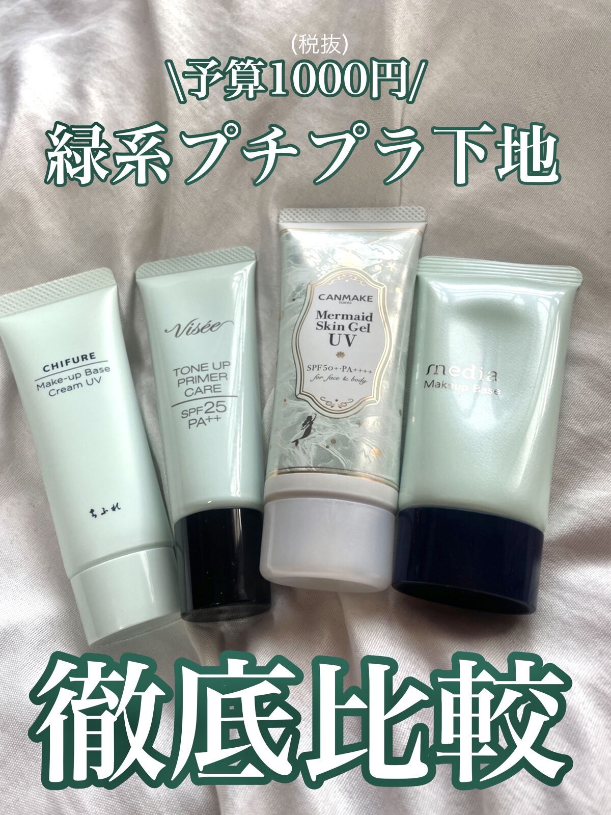 マーメイドスキンジェルUV/キャンメイク/日焼け止めジェルを使ったクチコミ（1枚目）