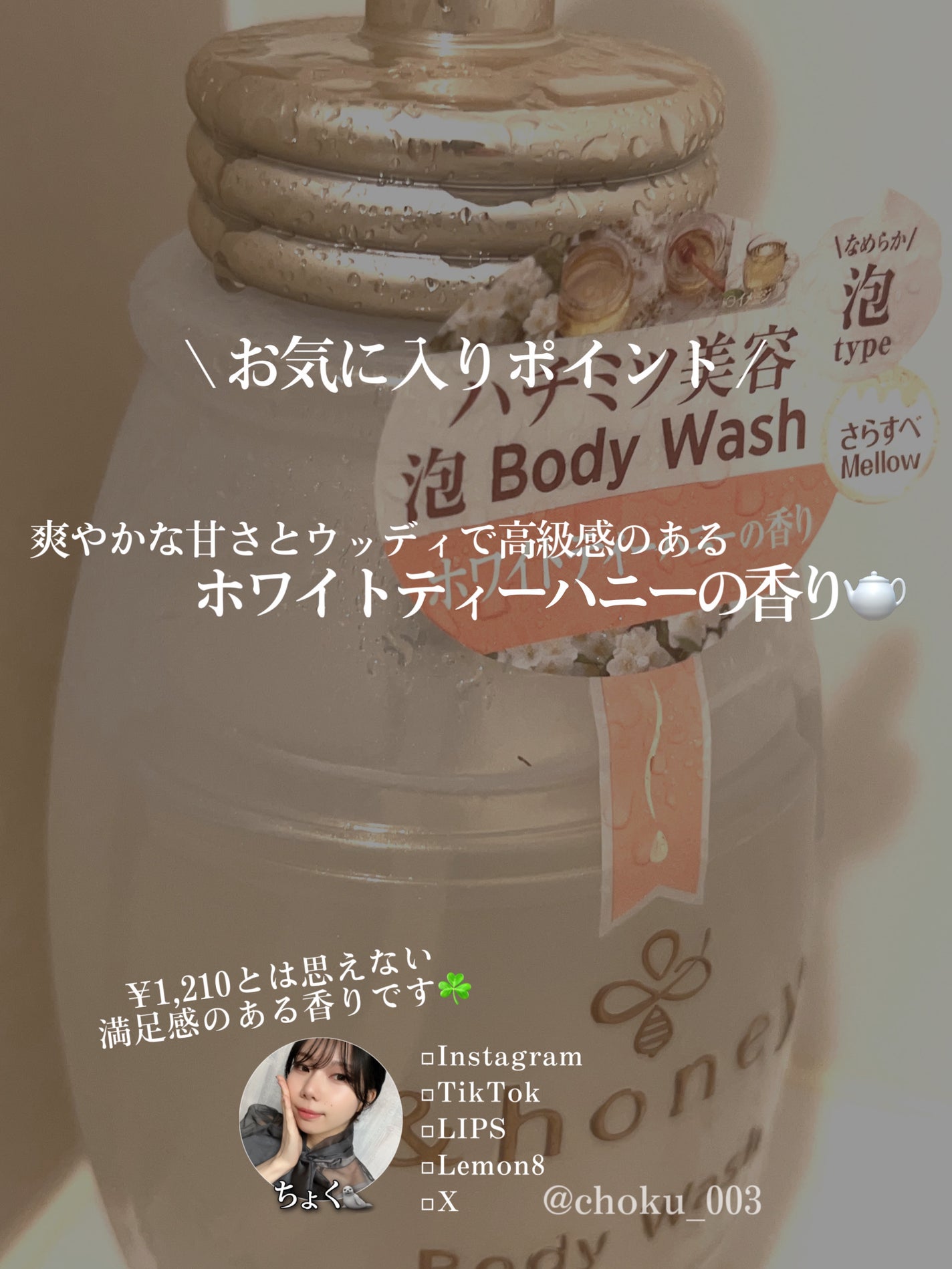 ã¡ããŠãšã¢ãªãŒ 泡ããã£ãŠã©ãã·ã¥/&honey/ããã£ãœãŒãã䜿ã£ãã¯ãã³ãïŒ4æç®ïŒ