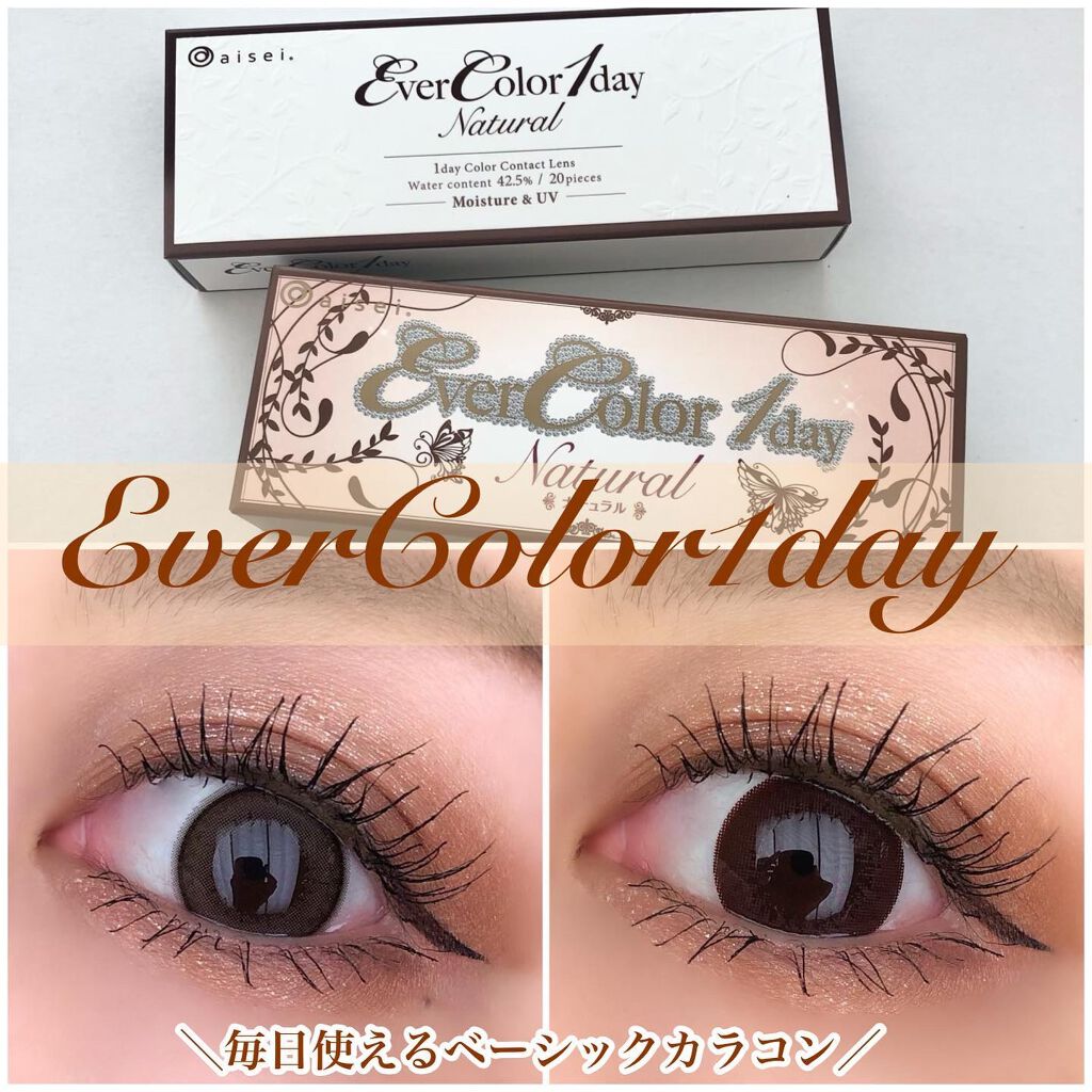 エバーカラーワンデー ナチュラル/エバーカラー/ワンデー(1DAY)カラコンを使ったクチコミ(1枚目)
