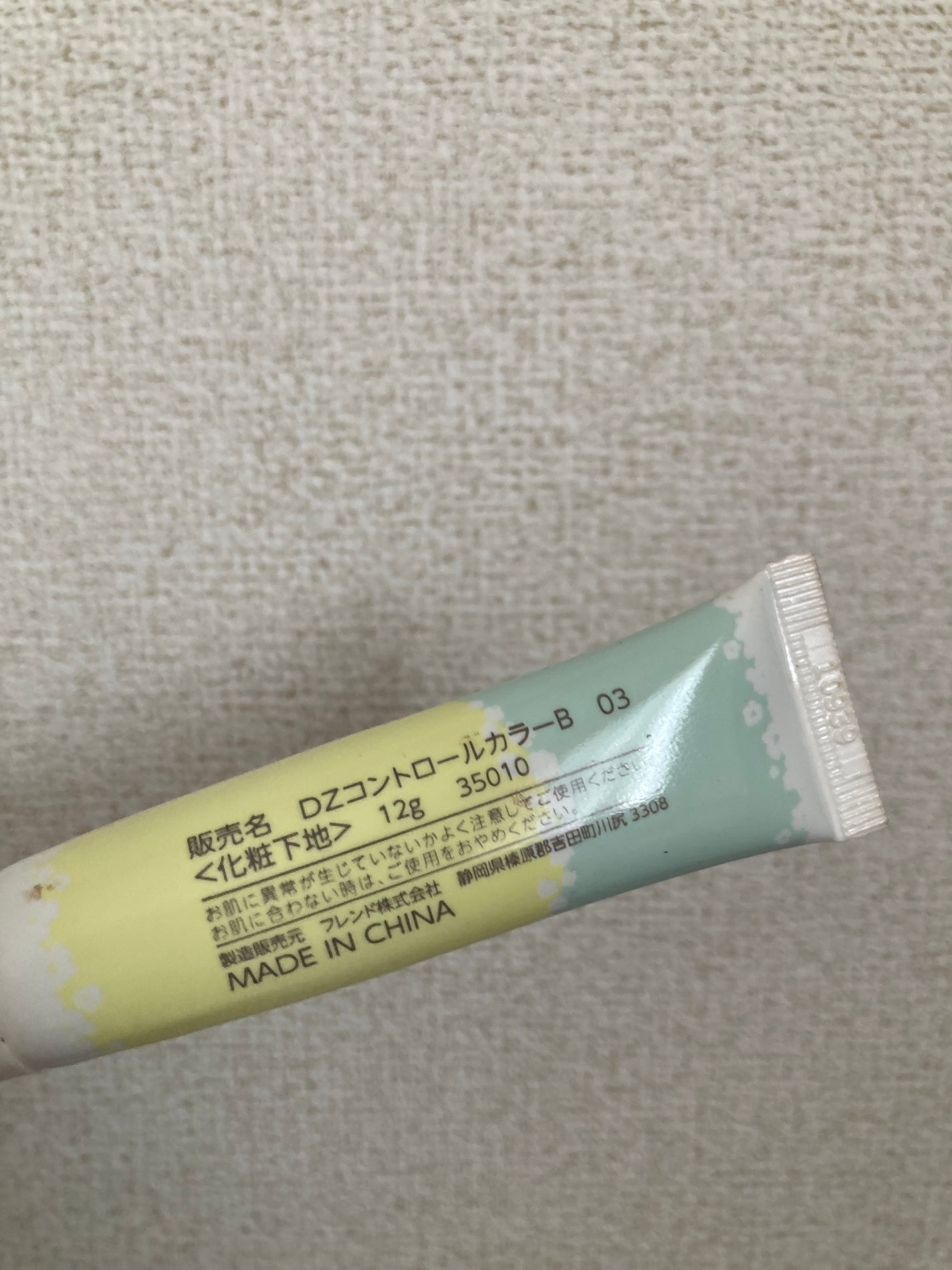 dazzlin コントロールカラー/セリア/化粧下地を使ったクチコミ(2枚目)