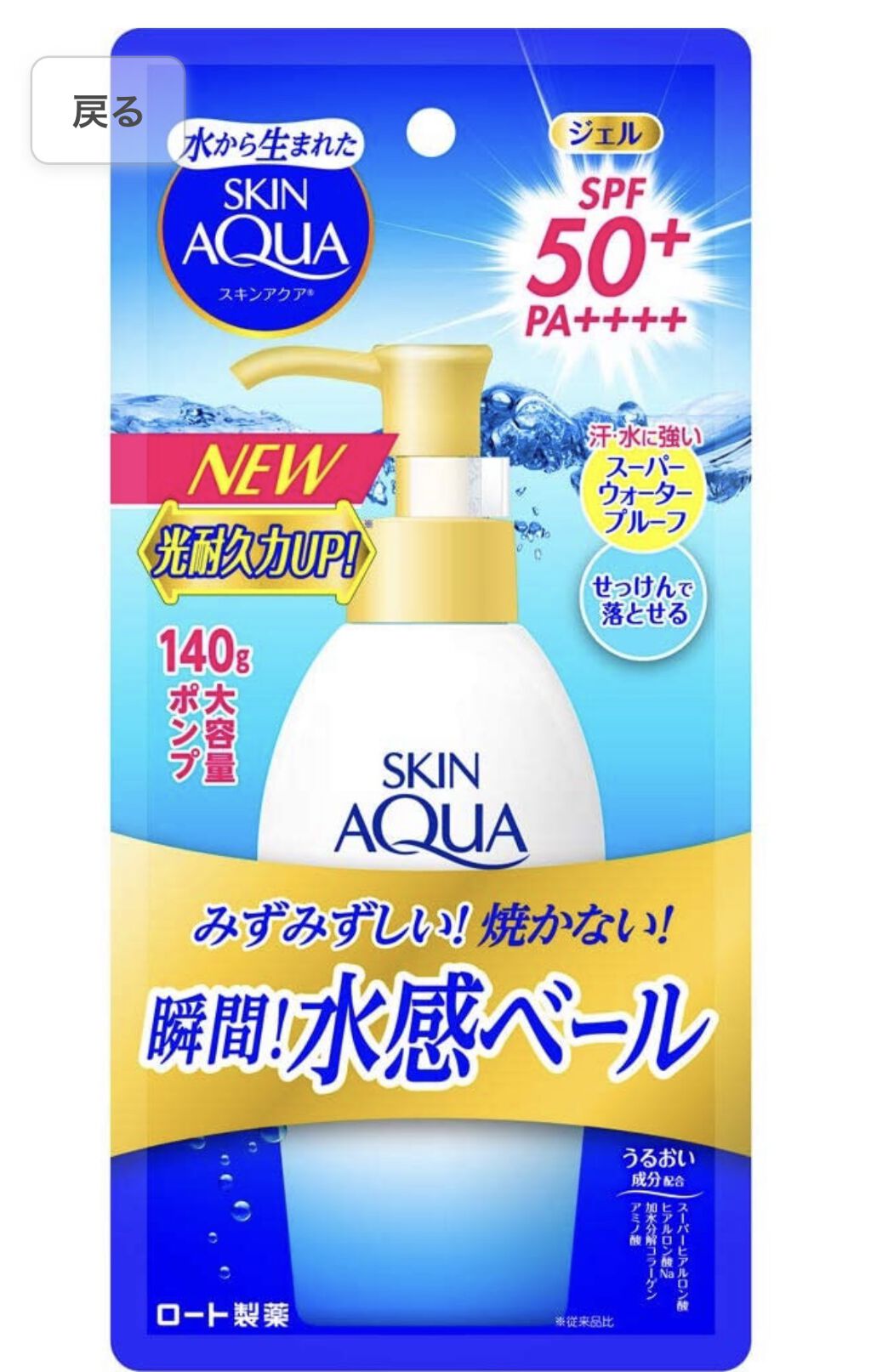 スキンアクア スーパーモイスチャージェル/スキンアクア/日焼け止めジェルを使ったクチコミ（1枚目）