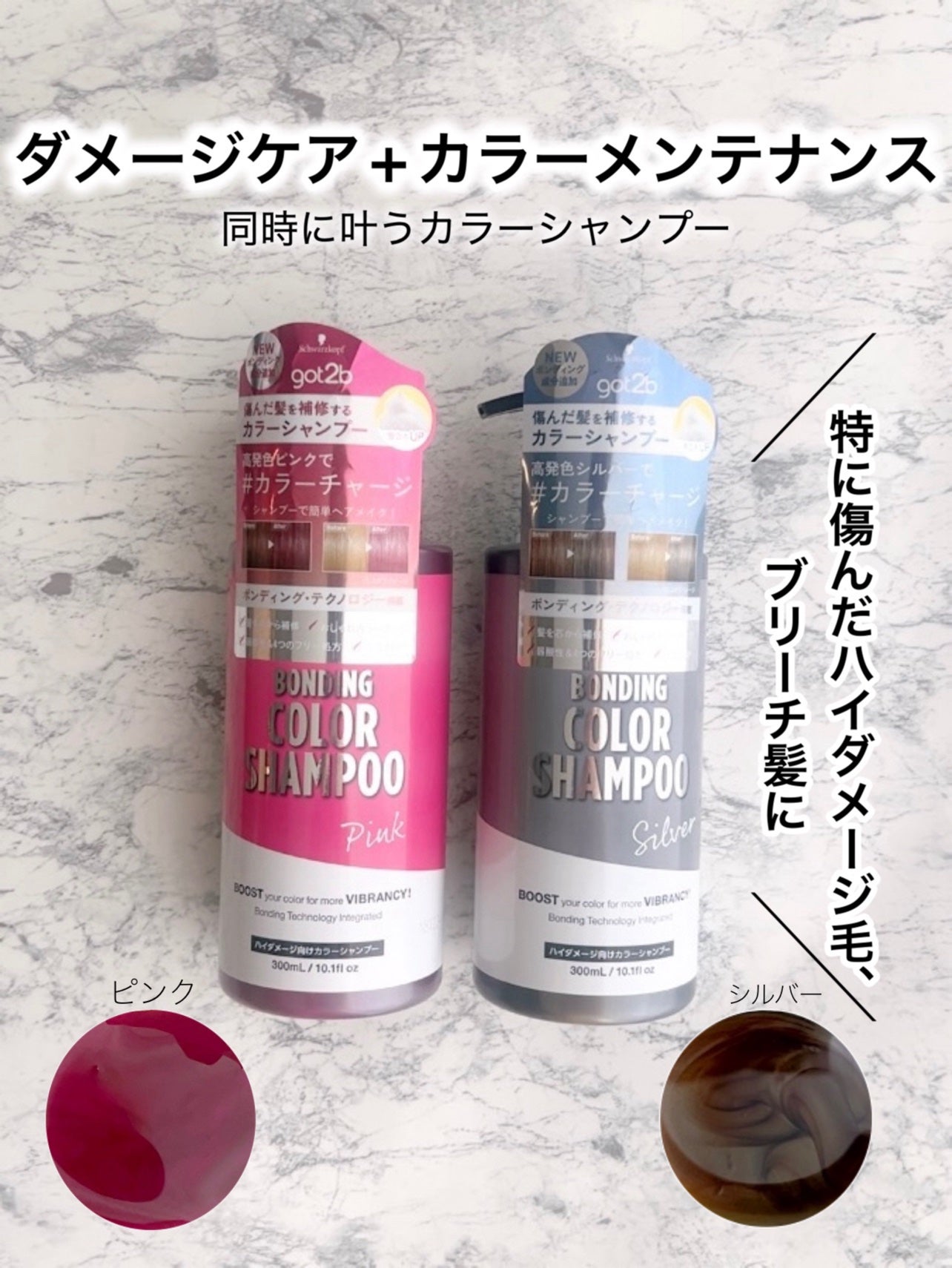 ボンディング・カラーシャンプー/got2b/市販シャンプーを使ったクチコミ(1枚目)