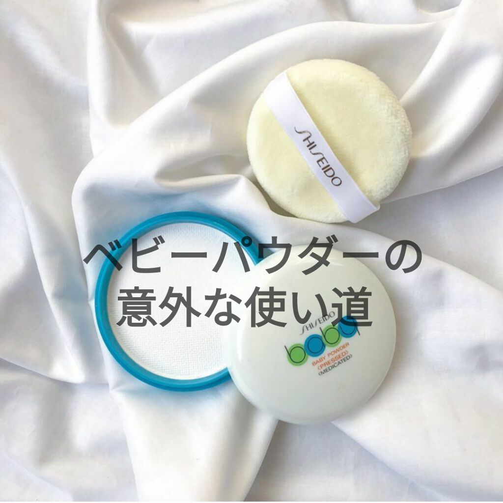 資生堂ベビーパウダー(プレスド)/ベビー/ボディパウダーを使ったクチコミ（1枚目）