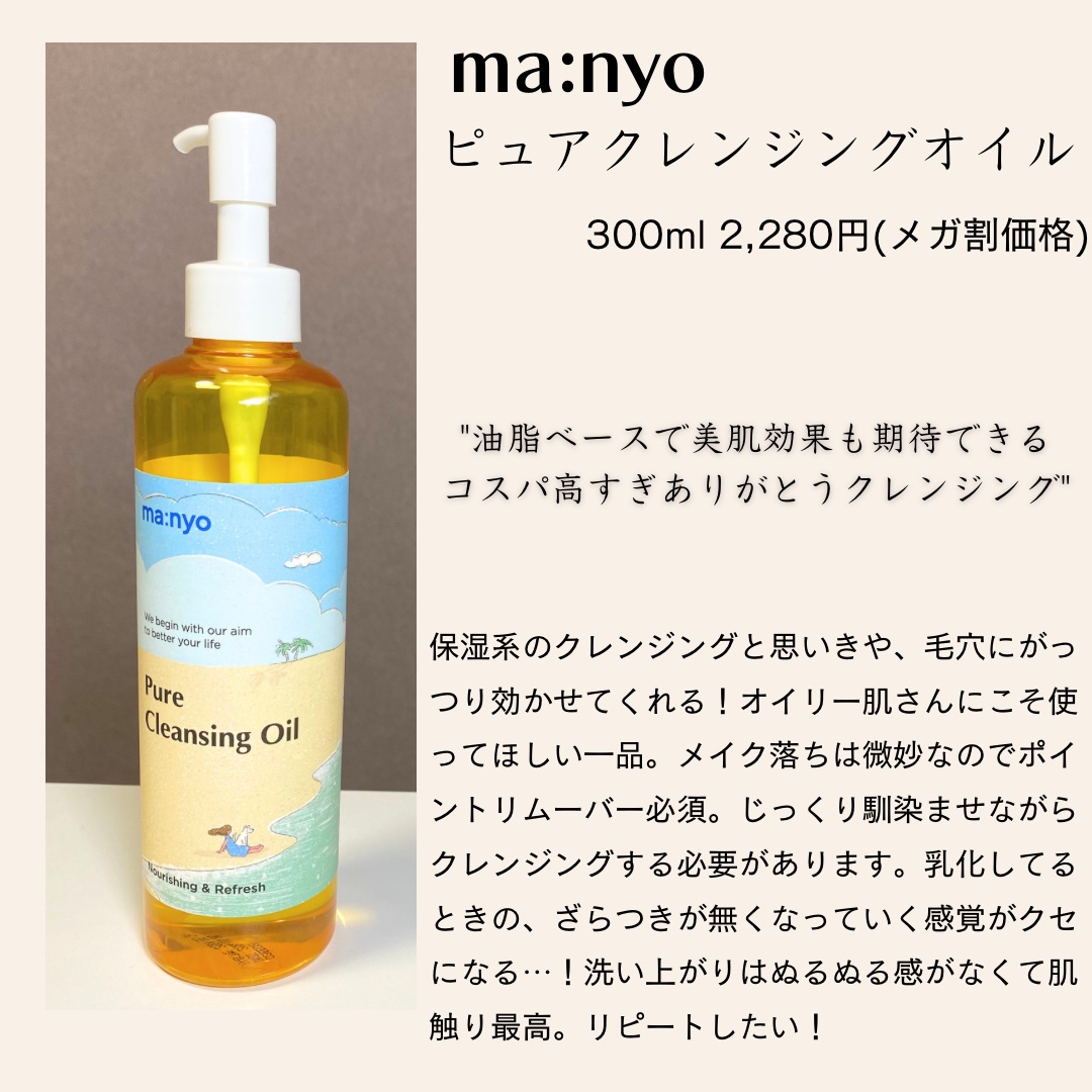 ピュア クレンジング オイル/manyo/オイルクレンジングを使ったクチコミ（2枚目）