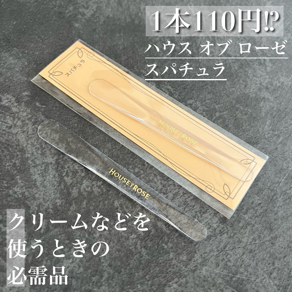 スパチュラ/ハウス オブ ローゼ/その他化粧小物を使ったクチコミ(1枚目)