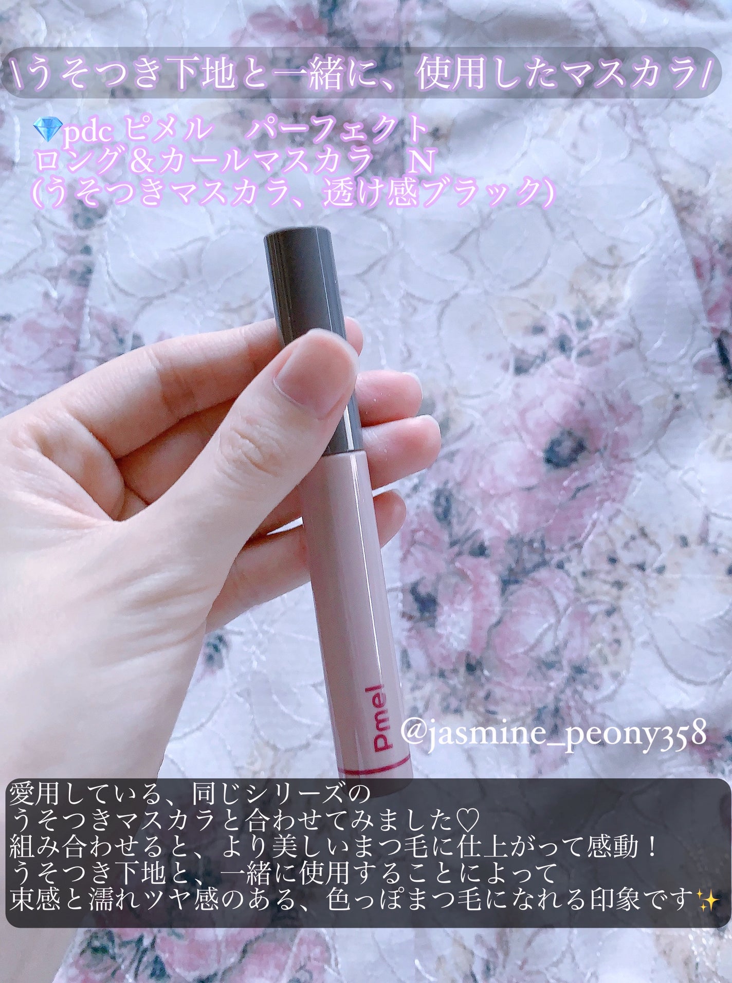 ピメル うそつきマスカラ/pdc/マスカラを使ったクチコミ(5枚目)