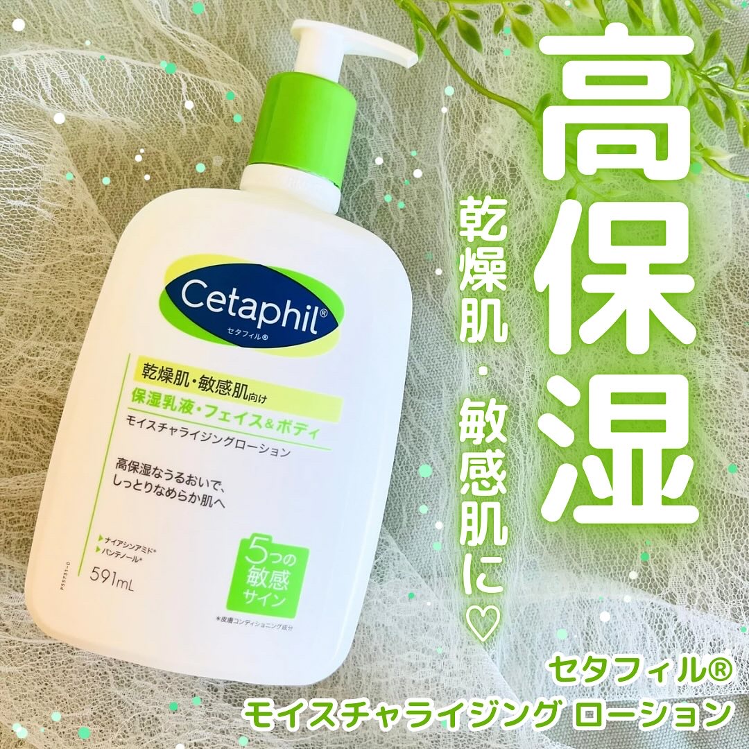セタフィル モイスチャライジングローション/セタフィル/ボディローションを使ったクチコミ（1枚目）