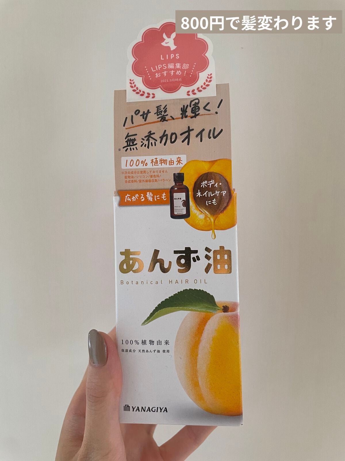 柳屋 あんず油/柳屋あんず油/ヘアオイルを使ったクチコミ(1枚目)