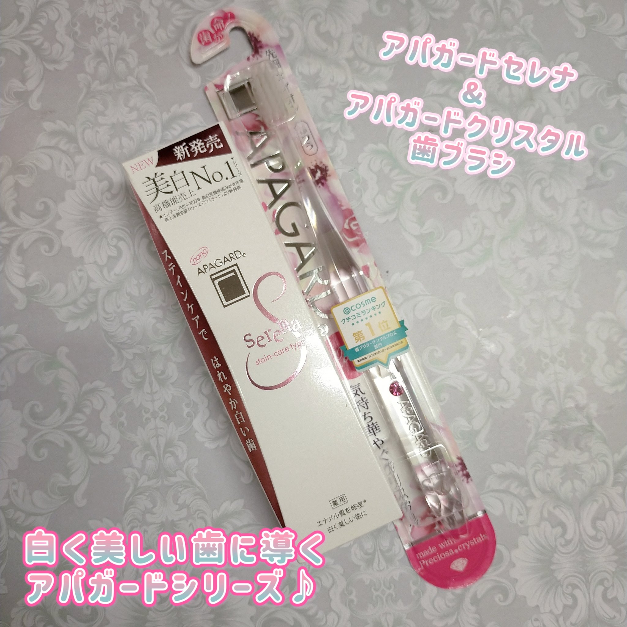 アパガードクリスタル歯ブラシ/アパガード/歯ブラシを使ったクチコミ（1枚目）