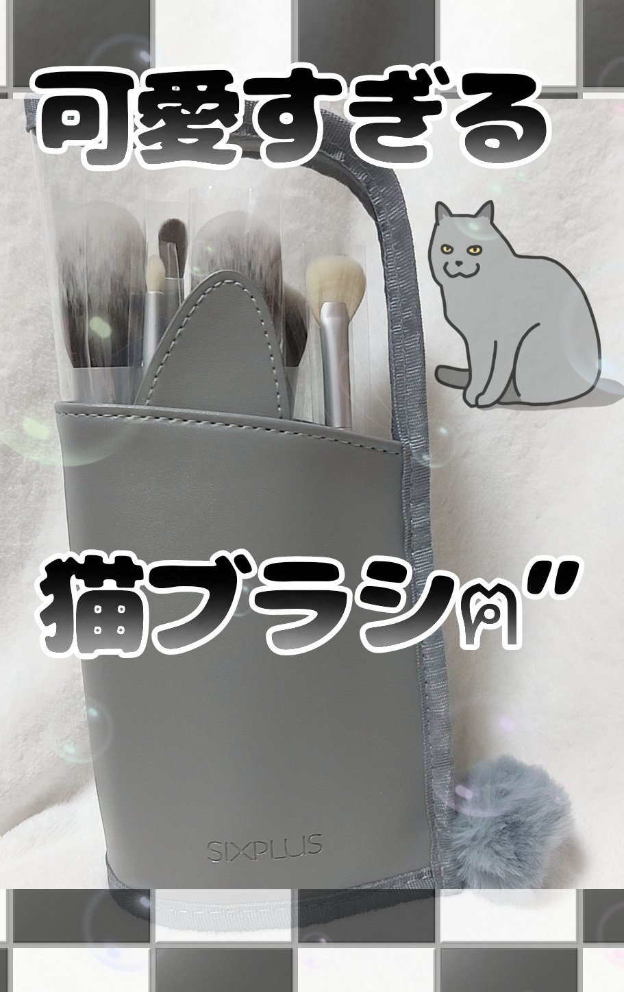 猫モチーフ メイクブラシ 7本セット/SIXPLUS/メイクブラシを使ったクチコミ（1枚目）