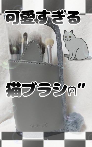 猫モチーフ メイクブラシ 7本セット/SIXPLUS/メイクブラシを使ったクチコミ（1枚目）