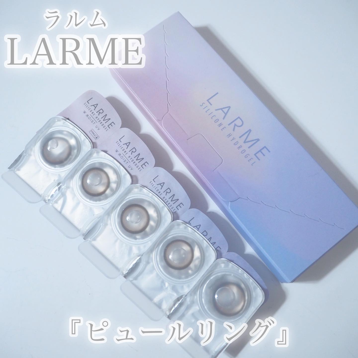 ラルム シリコーンハイドロゲル ダブルモイストUV ワンデー/LARME/カラーコンタクトレンズを使ったクチコミ（1枚目）