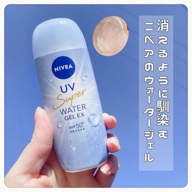 
こんにちは☀️
いつもいいねありがとうございます🫶

 
ニベア花王からいただきました
『ニベアＵＶ ウォータージェルＥＸ』✨
 
うるおいによる透明感を追求した
厳選成分クリアウォーターα(保湿)*