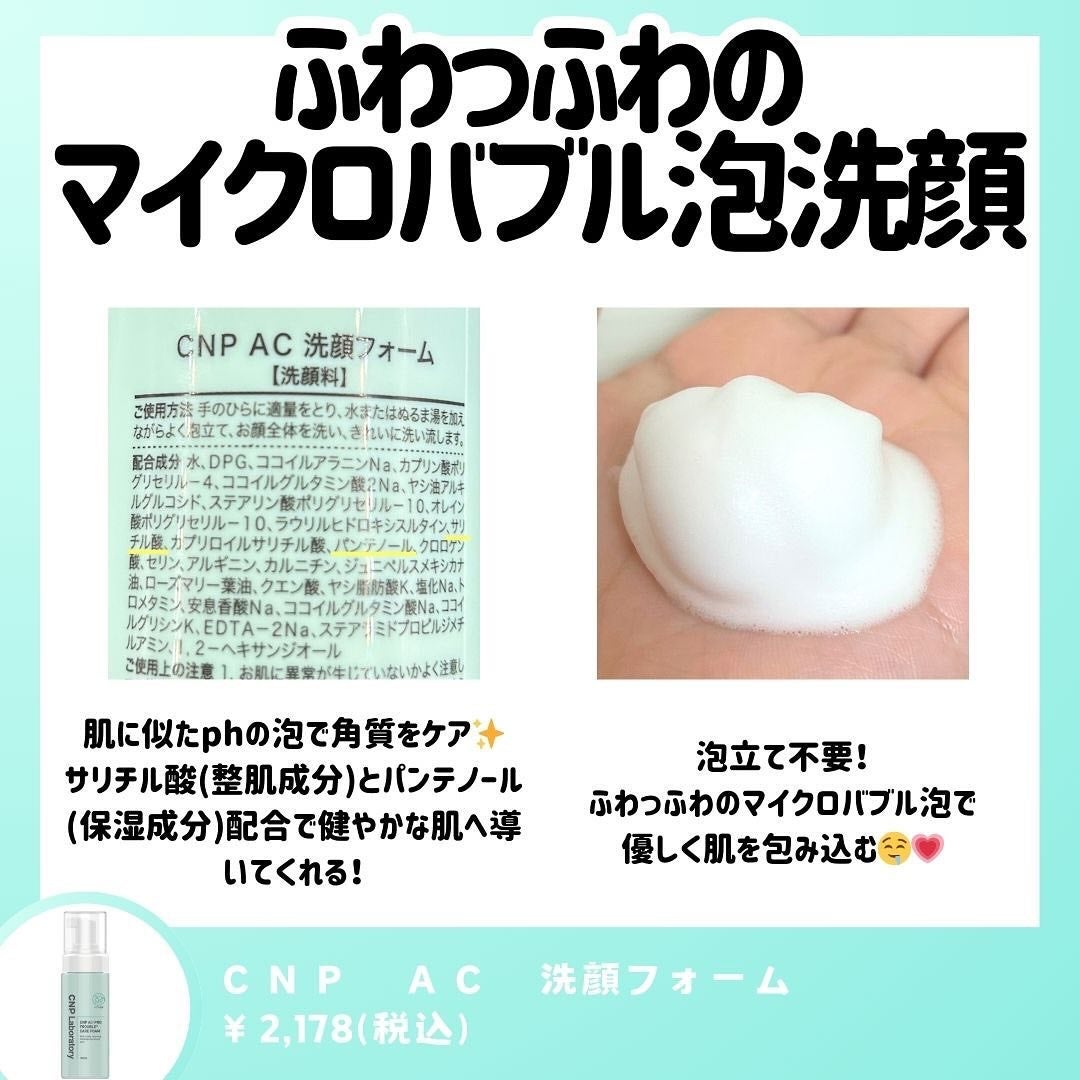 CNP AC 洗顔フォーム/CNP Laboratory/泡洗顔を使ったクチコミ(3枚目)