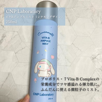 ビタBアンプルミスト/CNP Laboratory/ミスト状化粧水を使ったクチコミ(2枚目)