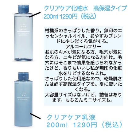 化粧水・敏感肌用・高保湿タイプ/無印良品/化粧水を使ったクチコミ(4枚目)