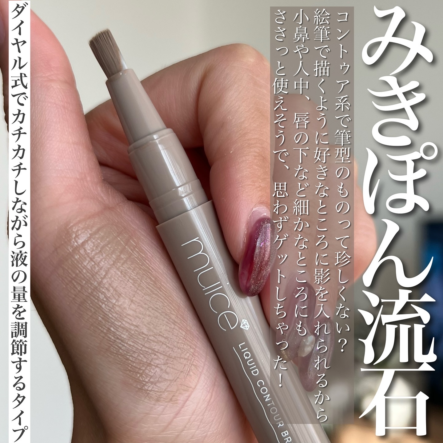 リキッドコントゥアブラシ/muice/シェーディングを使ったクチコミ（2枚目）